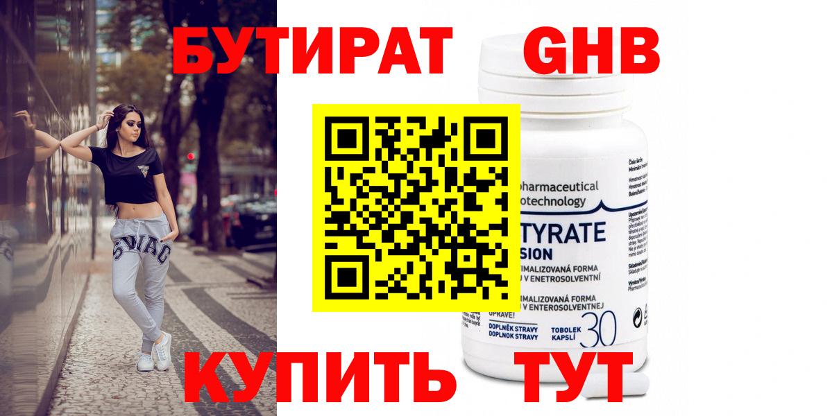 Бутират  Зерноград  БУТИРАТ буратино 