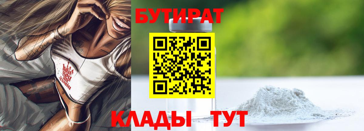 Бутират GHB  Вход с VPN  Зерноград 