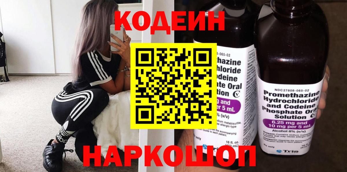 Кодеин напиток Lean (лин)  Вход с VPN  Зерноград  Кодеиновый сироп Lean Purple Drank 