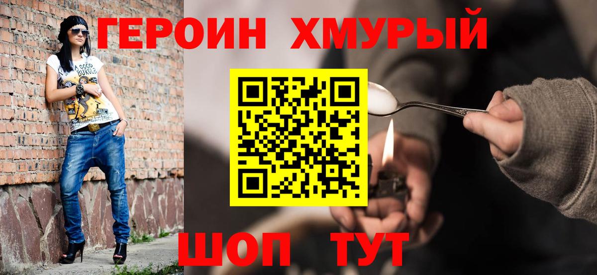 Героин  Вход с VPN  Зерноград  Героин афганец 