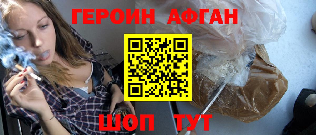 ГЕРОИН Афган  Зерноград 
