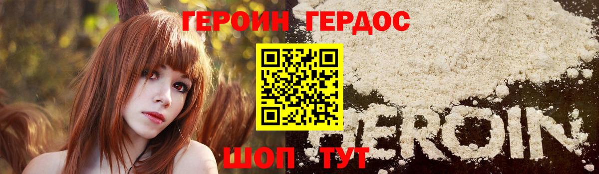 Героин хмурый Зерноград