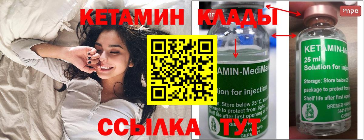 Кетамин VHQ Зерноград