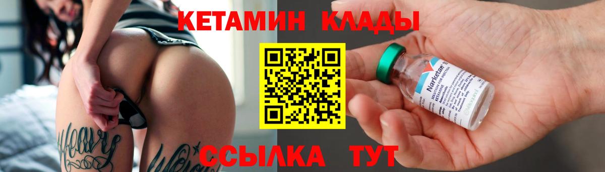 Зерноград  Кетамин VHQ  Вход с VPN 