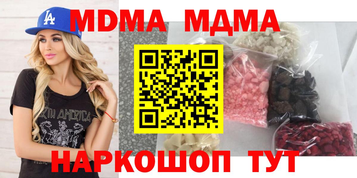 МДМА Molly  MDMA кристаллы  Вход с VPN  МДМА  Зерноград 