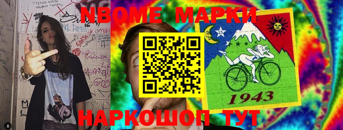 Наркотические марки 1500мкг Зерноград